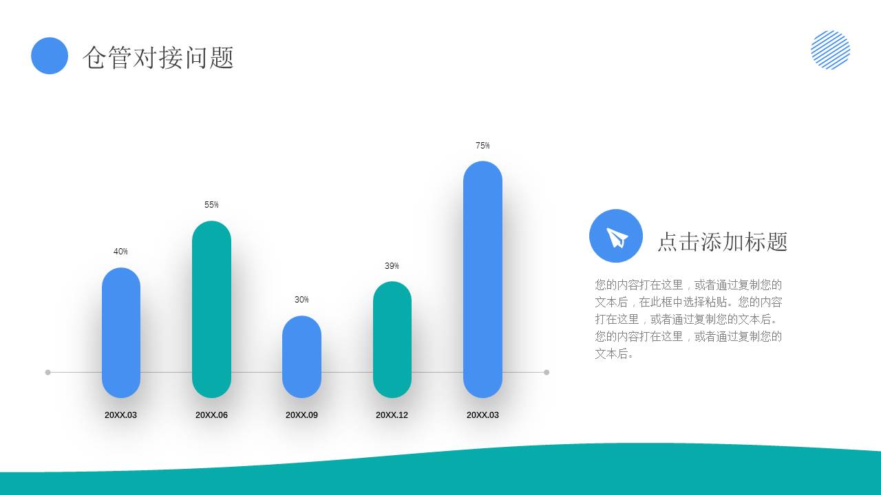 物流行业 (21).pptx